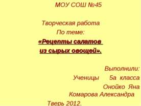 Рецепты салатов из сырых овощей