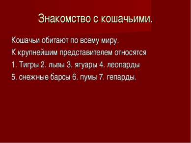 ТОП – Самые интересные животные мира. Мир животных Размеры и среда обитания — иллюстрация 6