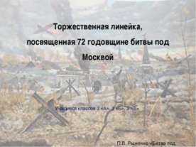 Торжественная линейка