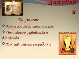 Заповеди 4 класс