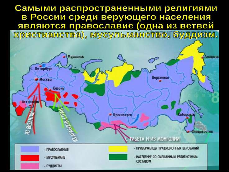 Карта религия в россии