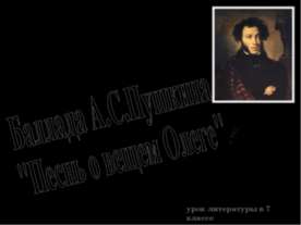 Песнь о вещем Олеге