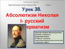Абсолютизм Николая I- русский консерватизм