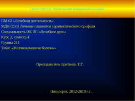 Желчнокаменная болезнь