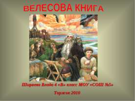 Велесова книга