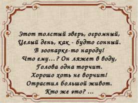 Бегемот