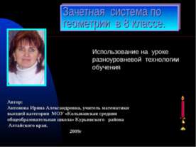 Зачетная система по геометрии в 8 классе