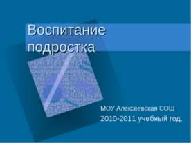 Воспитание подростка