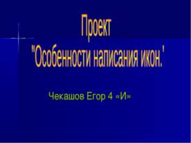 Иконы