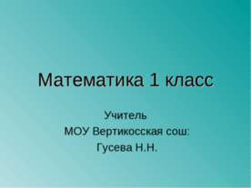 Решение задач, закрепление 1 класс