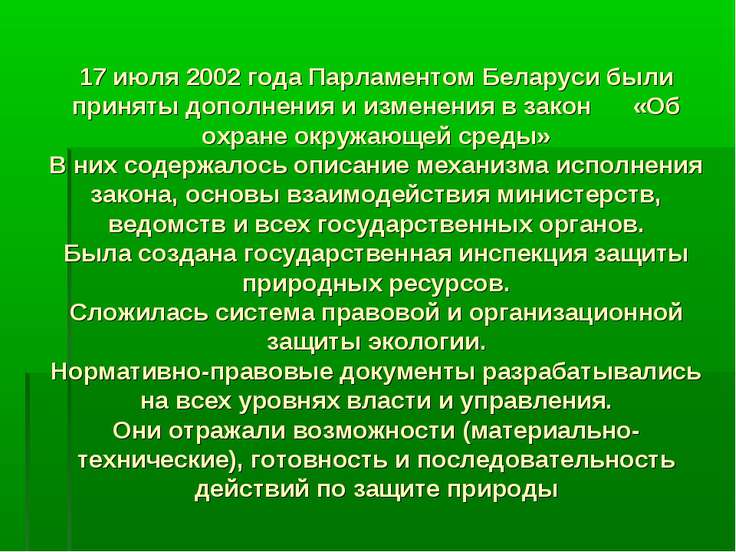 Защита экологии презентация