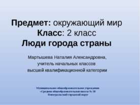 Люди города страны