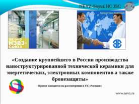 Производство керамики