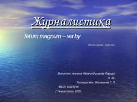 Журналистика