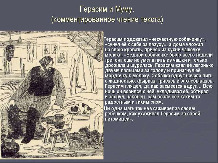 Герасим ничего не слыхал ни быстрого визга падающей муму ни тяжкого всплеска воды схема предложения