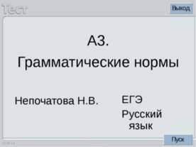 Грамматические нормы