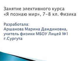 Я познаю мир