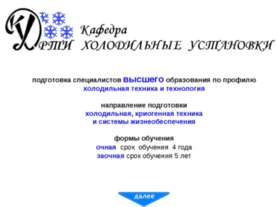 Кафедра холодильных установок