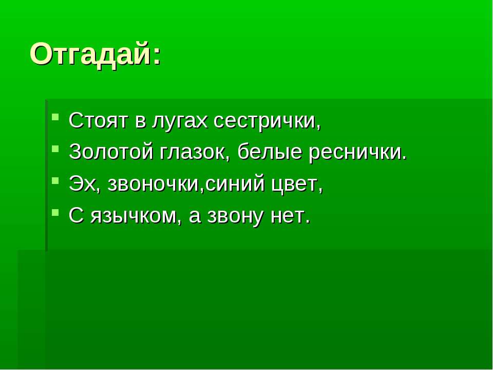 Загадка стоят в лугах сестрички золотой. План на тему Луга. Жизнь Луга Растениеводство. Задание по теме луг. Значение Луга в природе и жизни человека.