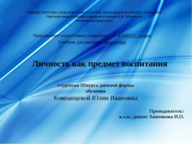 Личность как предмет изучения