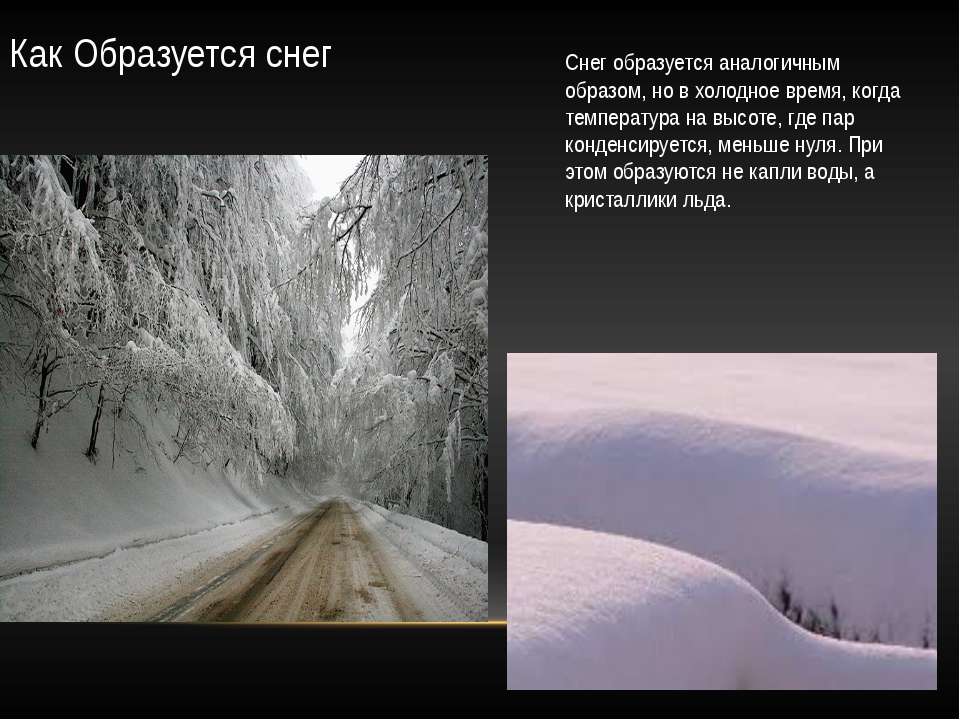 Образуется класс как иней 6
