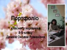 8-B класaa