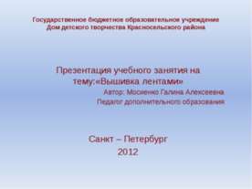 Вышивка лентами