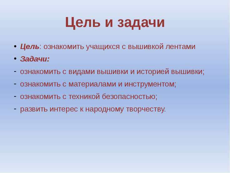 Цели и задачи проекта по технологии