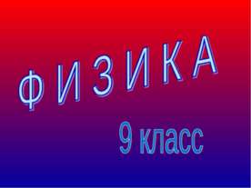 Реактивное движение. Ракеты.