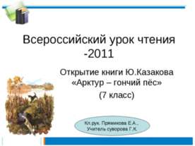 Арктур – гончий пёс