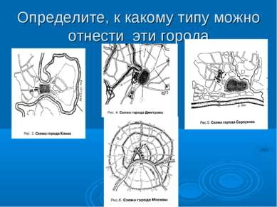 К какому виду архитектуры можно отнести определение создание новых городов и реконструкция старых