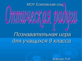 Оптическая радуга