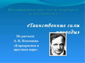 Таинственные силы природы