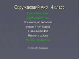 Зона пустынь