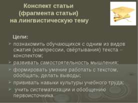 Конспект статьи (фрагмента статьи) на лингвистическую тему