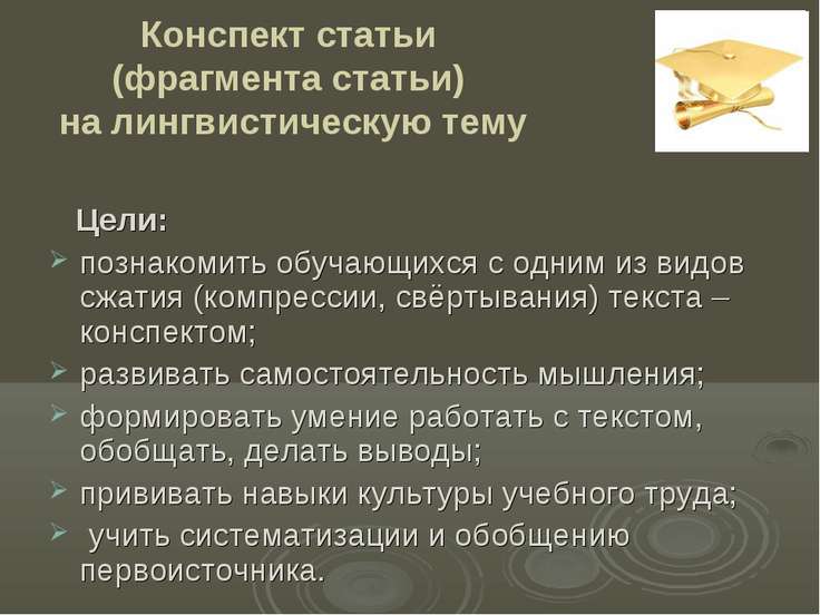 конспект статьи по педагогике