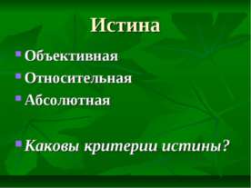 Формы знаний о мире