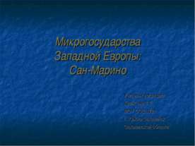 Микрогосударства Западной Европы: Сан-Марино
