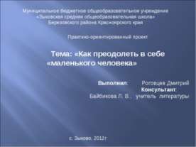 Как преодолеть в себе «маленького человека»
