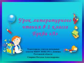 Буква «Л»