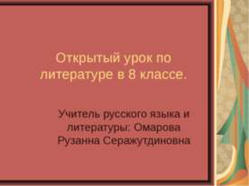 Н.В. Гоголю посвящается