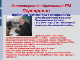 Портфолио Шибалина Александра Григорьевича