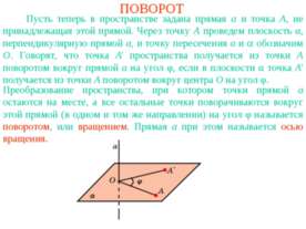 Фигуры вращения