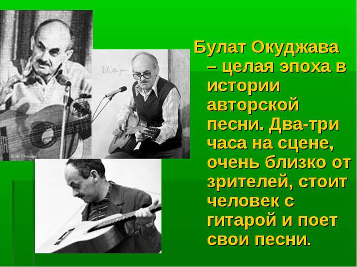 этот поздравление другу окуджава другими фото