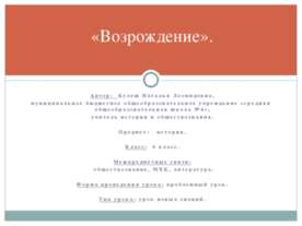 Возрождение