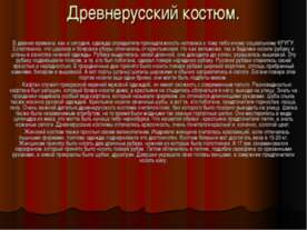 Древнерусский костюм