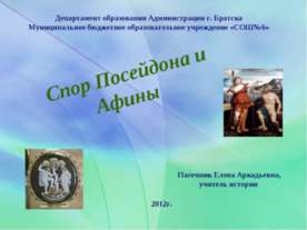 Спор Афины с Посейдоном