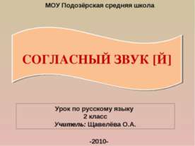 Согласный звук [й]