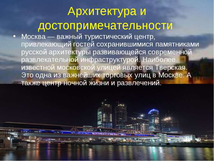 Современная москва презентация 4 класс