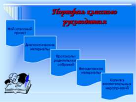 Воспитательная программа класса
